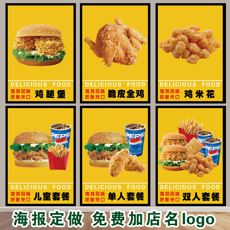 汉堡店墙面装饰贴画炸鸡薯条广告贴纸套餐宣传海报图片墙贴画报