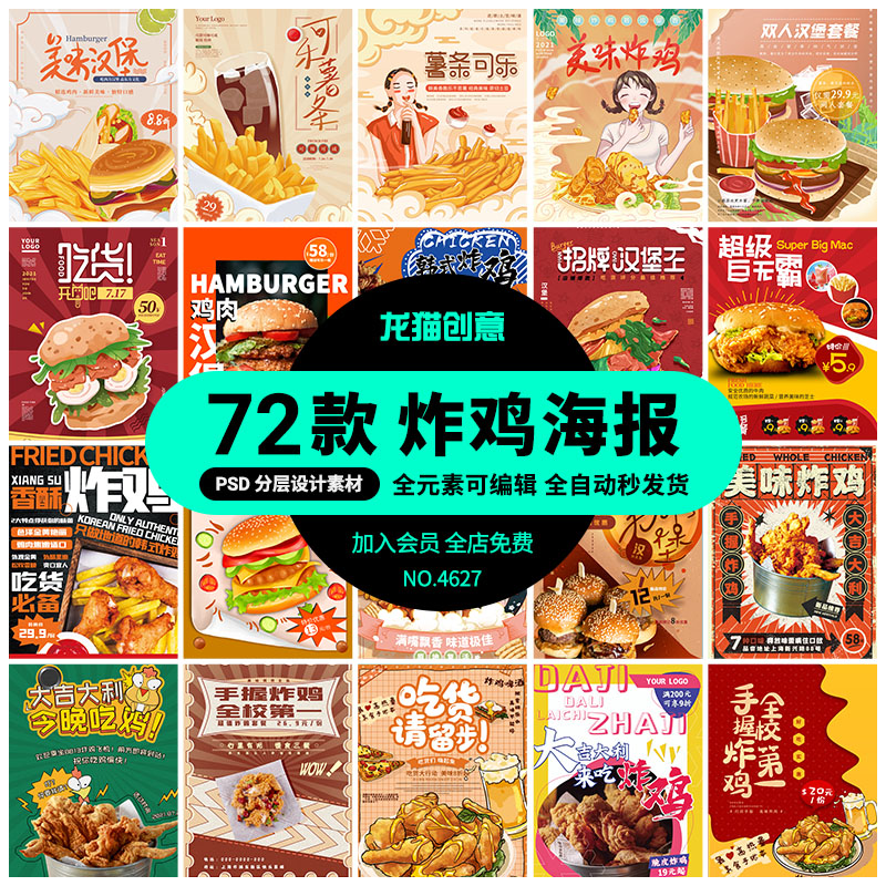 炸鸡汉堡薯条美食餐饮国风插画宣传促销活动海报设计PSD素材模板