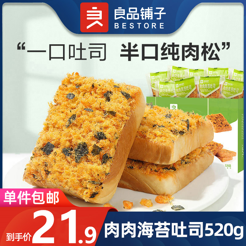 良品铺子肉松海苔吐司面包整箱早餐代餐手撕厚切片营养零食品小吃