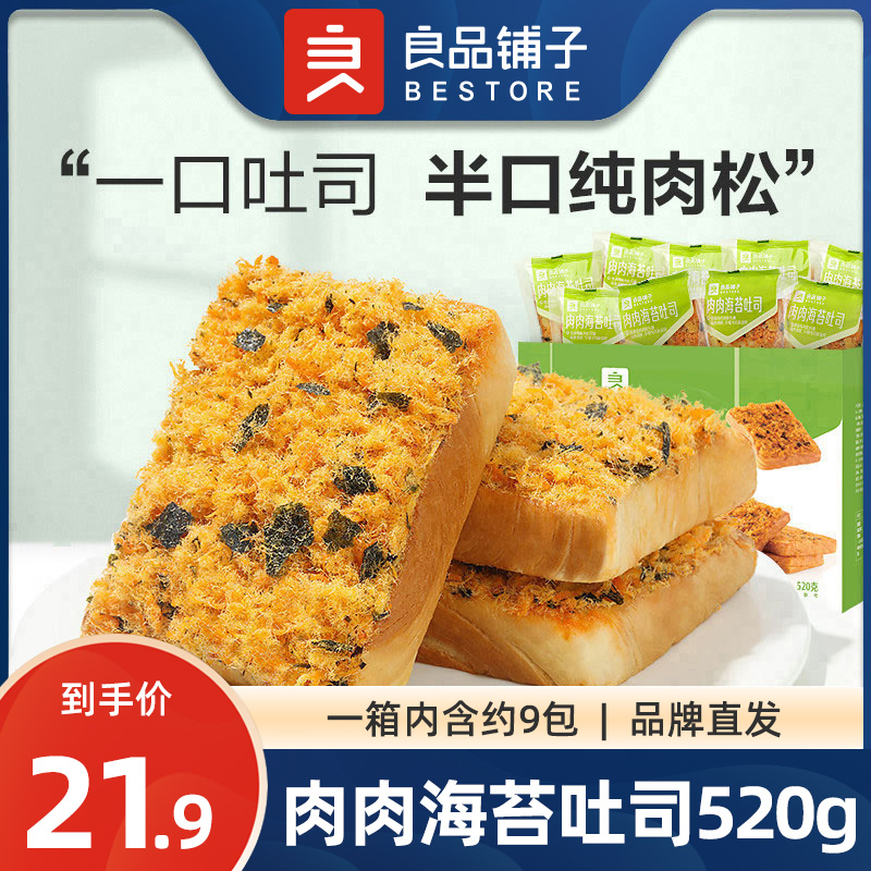 良品铺子肉肉海苔吐司520g肉松面包整箱营养早餐代餐健康休闲零食