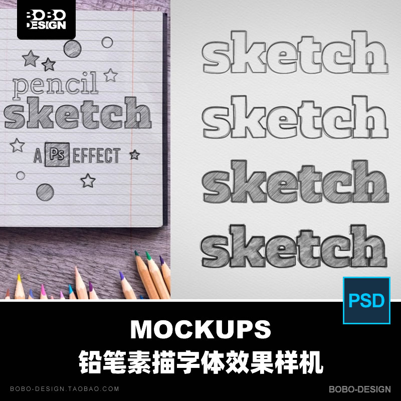 铅笔素描字体效果智能图层logo样机PSD平面设计模板素材下载推荐