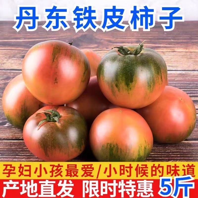 丹东铁皮西红柿自然成熟绿腚甄选鲜嫩生吃草莓番茄正宗家的小时候