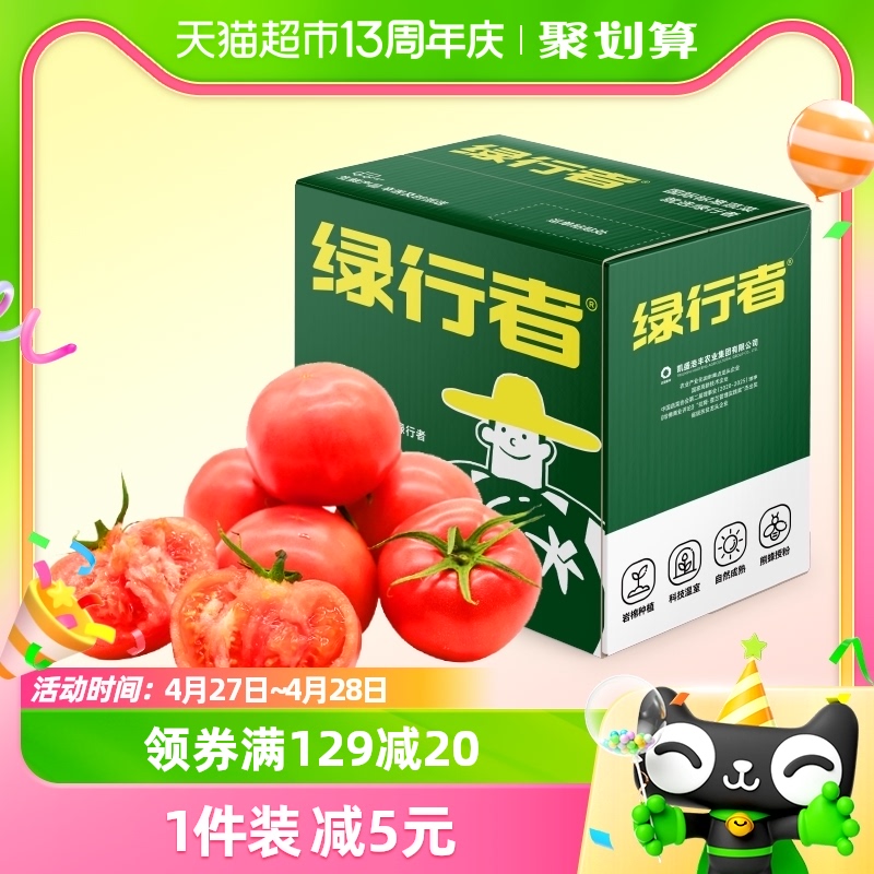 【K姐推荐】绿行者桃太郎番茄普罗旺斯西红柿2.5kg新鲜采摘