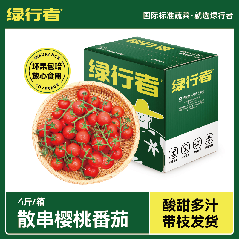【绿行者】红樱桃串收番茄新鲜生吃小西红柿自然熟非圣女果番茄