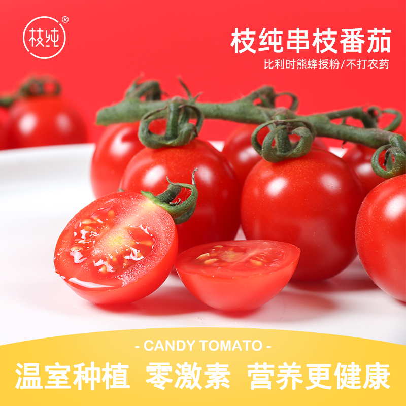 枝纯樱桃水果小番茄198g*6盒新鲜蔬菜非普罗旺斯西红柿圣女果包邮