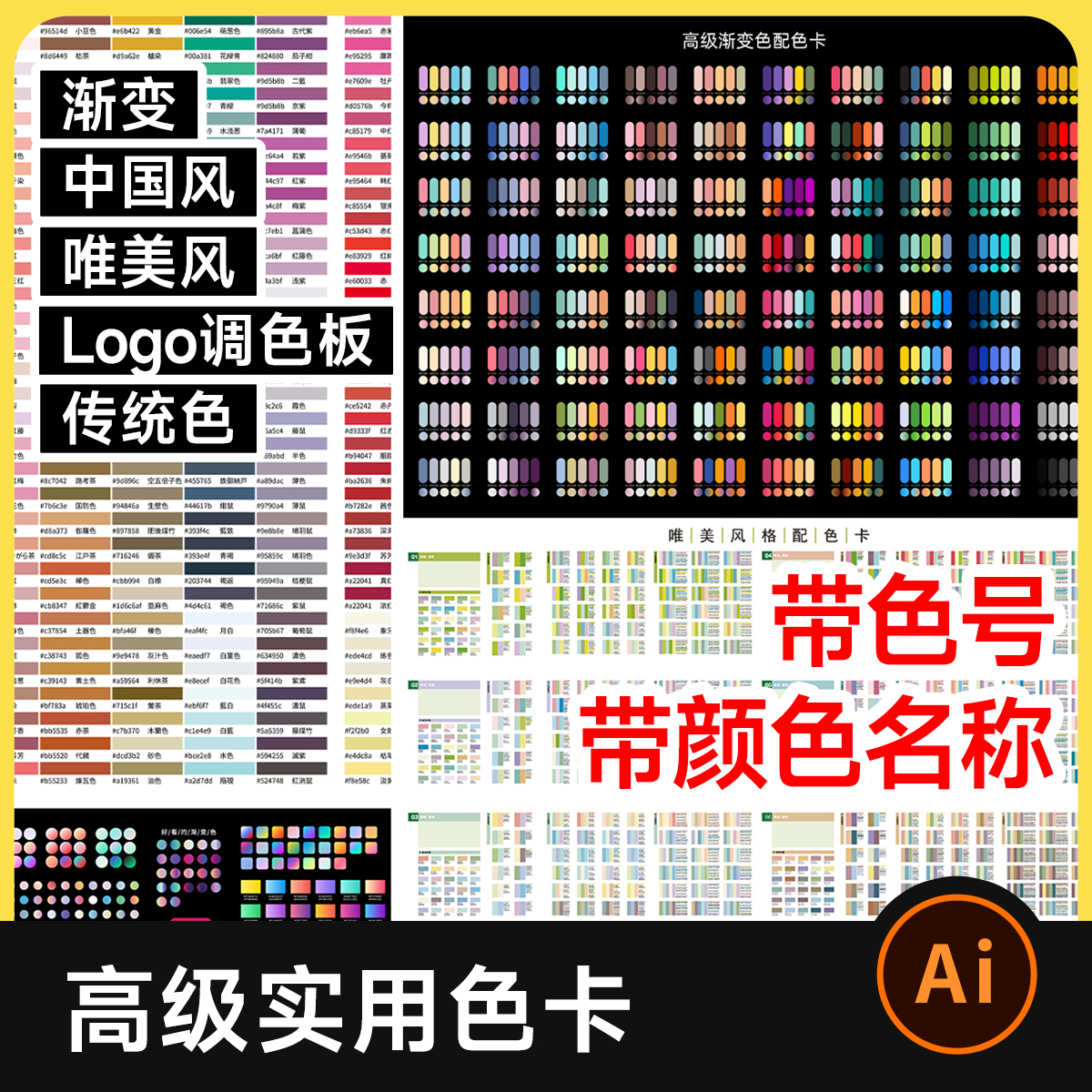 高级实用色卡 带色号色彩名称 中国风传统色渐变唯美颜色搭配色板