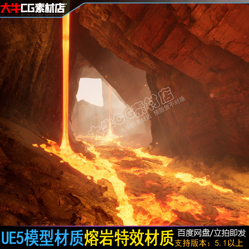 UE5虚幻 写实流动岩浆 动态火山熔岩材质岩浆着色器样条特效