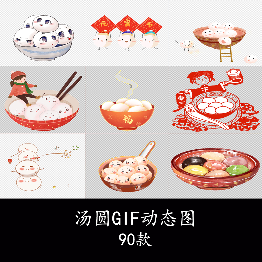 新年春节正月十五元宵节美食汤圆吃汤圆可爱卡通GIF动态图素材