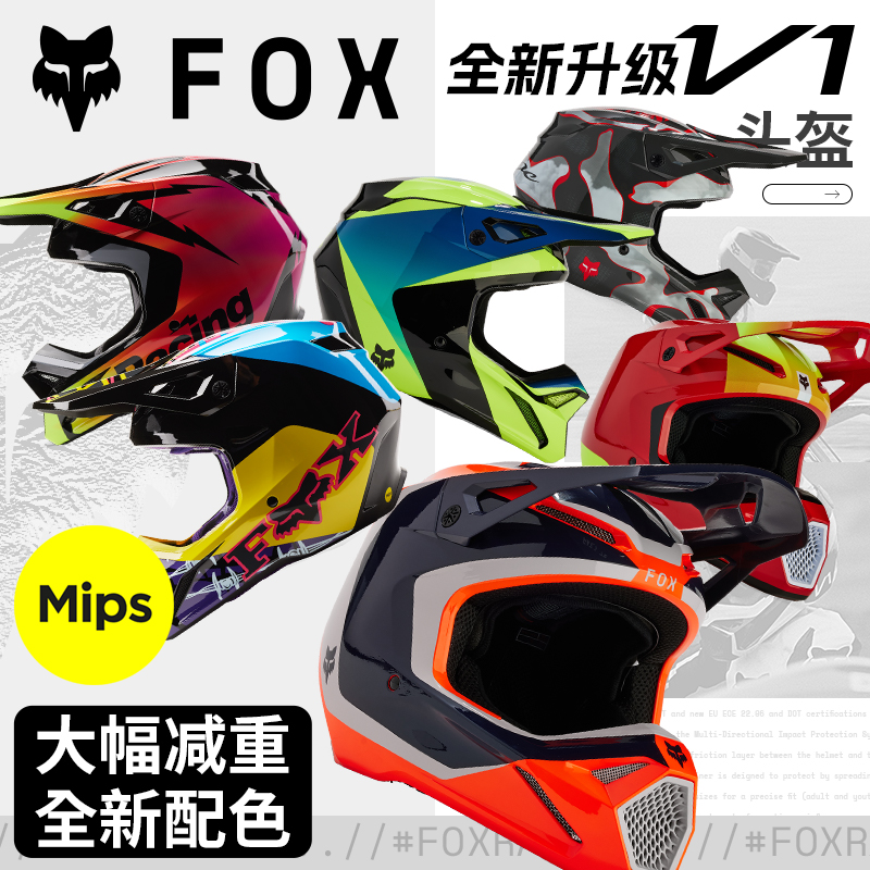 24新款绿道越野美国FOX V1头盔越野机车全盔轻量双认证MIPS透气