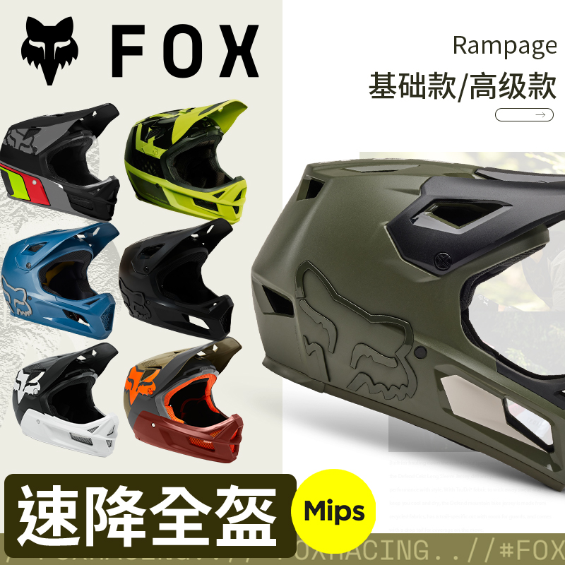 特价绿道越野美国FOX头盔全盔rampage山地盔速降DH骑行头盔CE认证