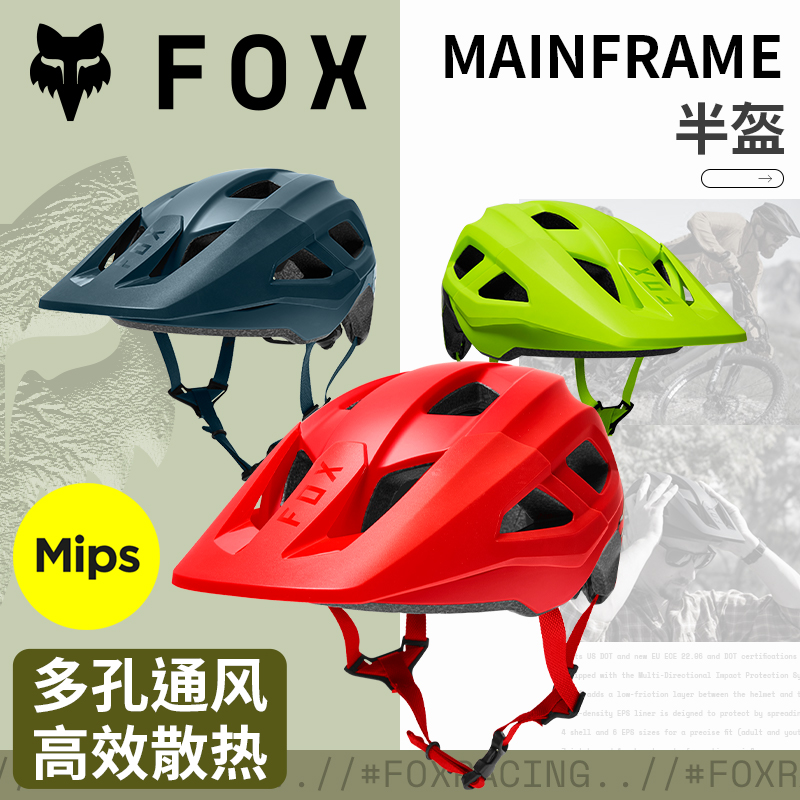 绿道越野FOX头盔mainframe 越野头盔mips山地车半盔骑行户外防护
