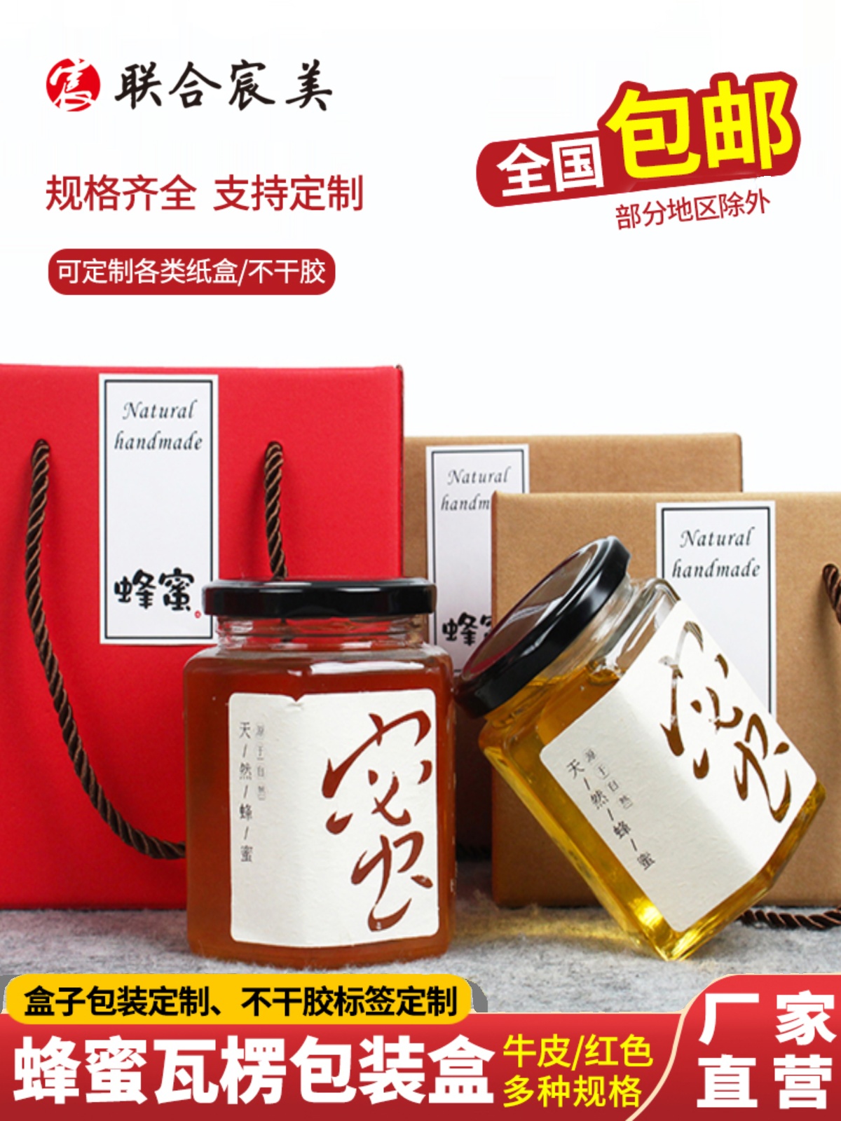 蜂蜜包装盒通用一斤两斤纸盒可定制蜂蜜果酱辣椒酱包装盒礼盒10个