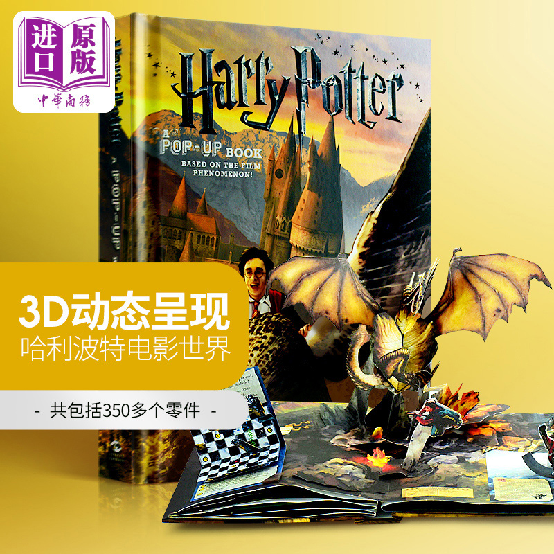 预售 哈利波特3d立体书 英文原版 进口图书 英文立体书绘本 3D手工剪纸书 Harry Potter Pop up book 正版 魔法 正版周边【中商原?