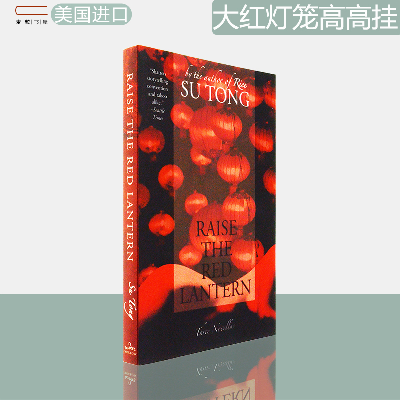 【现货】Raise the Red Lantern: Three Novellas 大红灯笼高高挂 Su Tong 苏童 妻妾成群 影视原著英文小说 美版进口