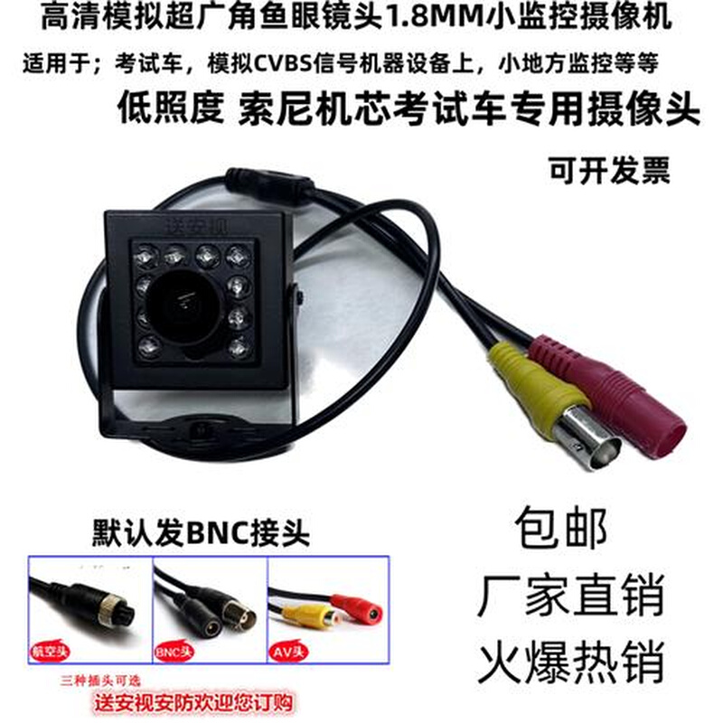 方块SONY1/3高清模拟监控摄像头设备考试车专用广角CCD红外摄像机