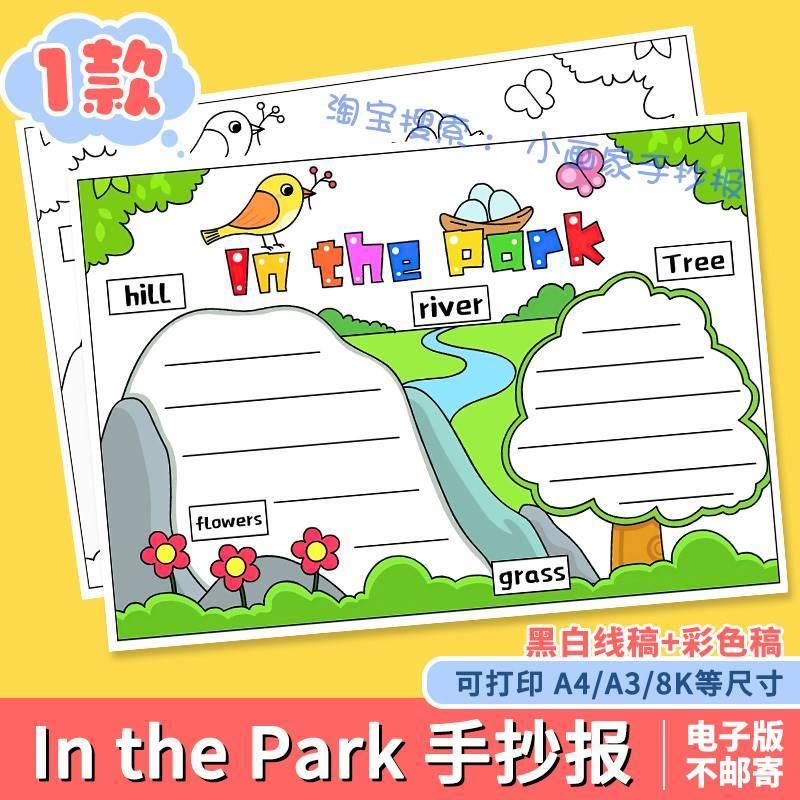 in the park 英文手抄报模板小学生二年级在公园英语知识线稿小报