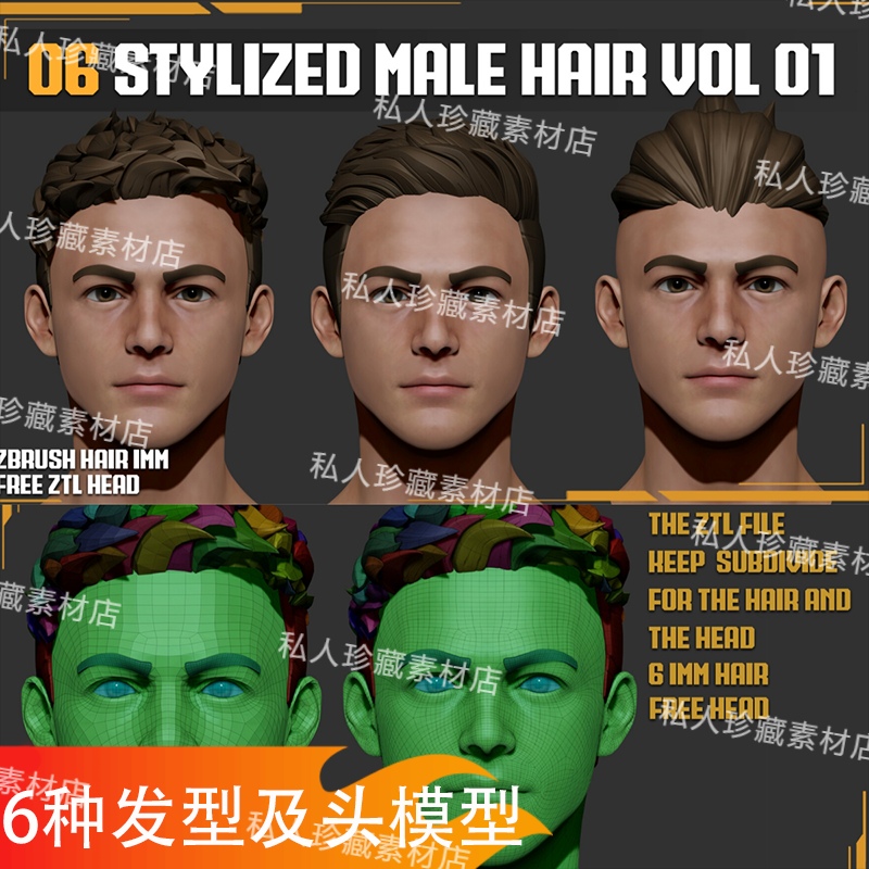 zbrush风格化男性发型头发毛发imm笔刷zb帅哥头像头部3D模型ztl