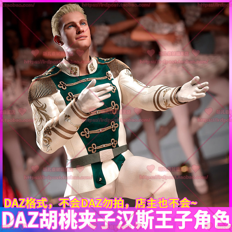 DAZ胡桃夹子汉斯王子角色3D模型 性感肌肉男体型帅哥人物五官发型
