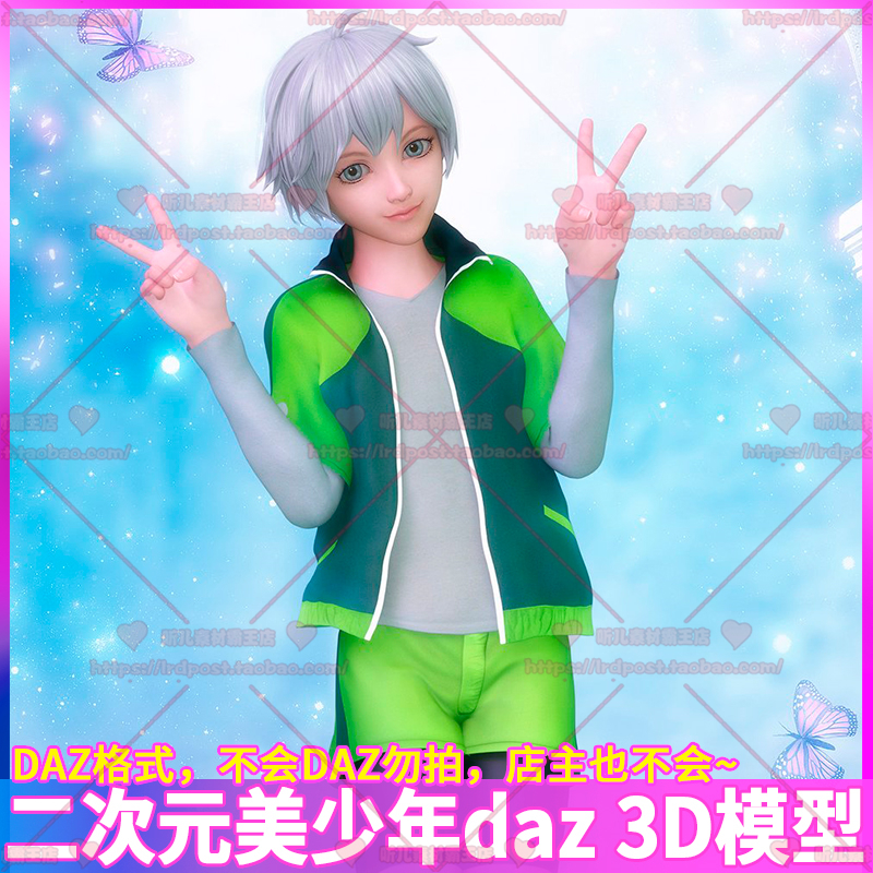 DAZ Studio二次元帅哥美少年角色3D模型写实网红人物男性五官发型