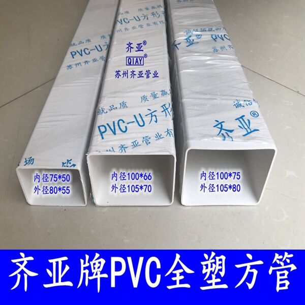 PVC方管水培方型管天沟雨水槽塑料管长方形方管雨水管排水系统