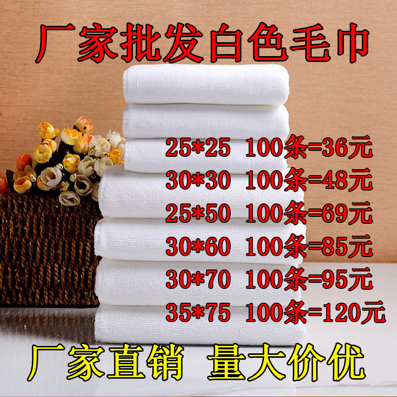 100条酒店宾馆洗浴一次性白毛巾旅店吸水白色浴巾方巾白事用品