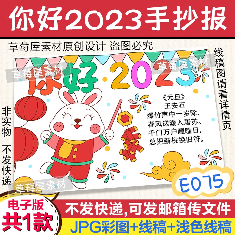 E075你好2023兔年元旦春节手抄报新年快乐黑白涂色线稿电子版小报