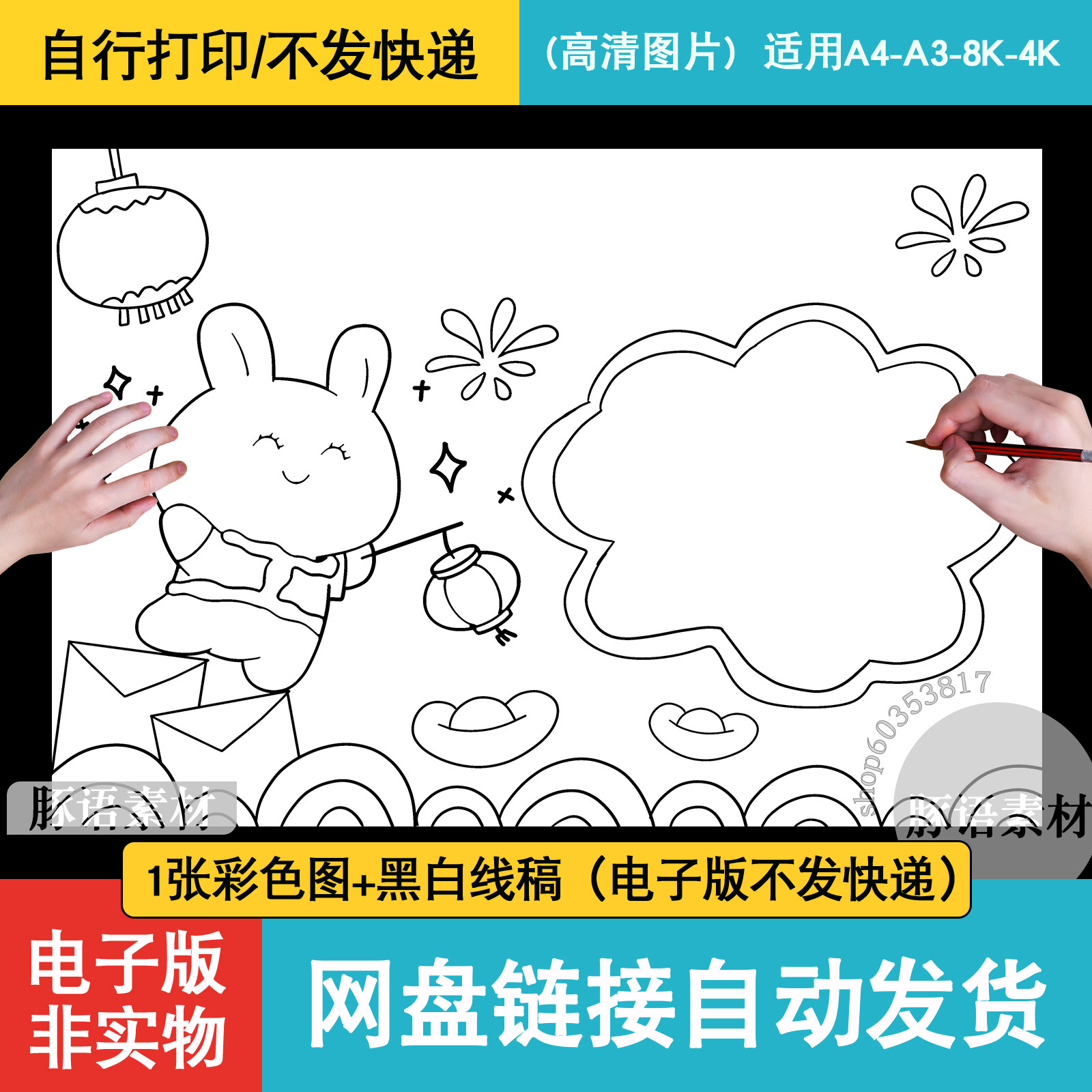 你好2023小学生兔年新年元旦春节快乐习俗绘图画画电子手抄报模板