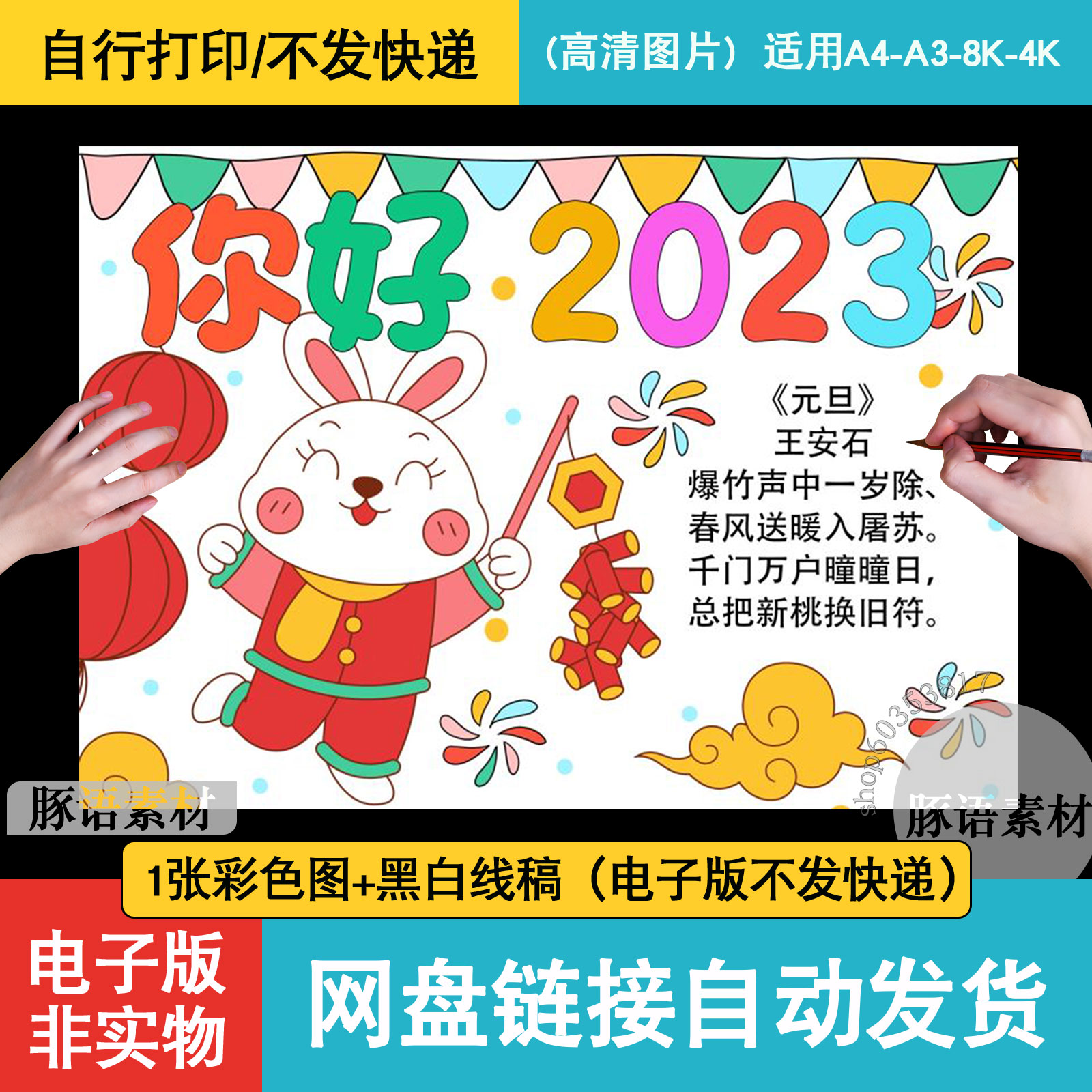 你好2023小学生电子手抄报模板春节习俗兔年新年元旦快乐绘图画画