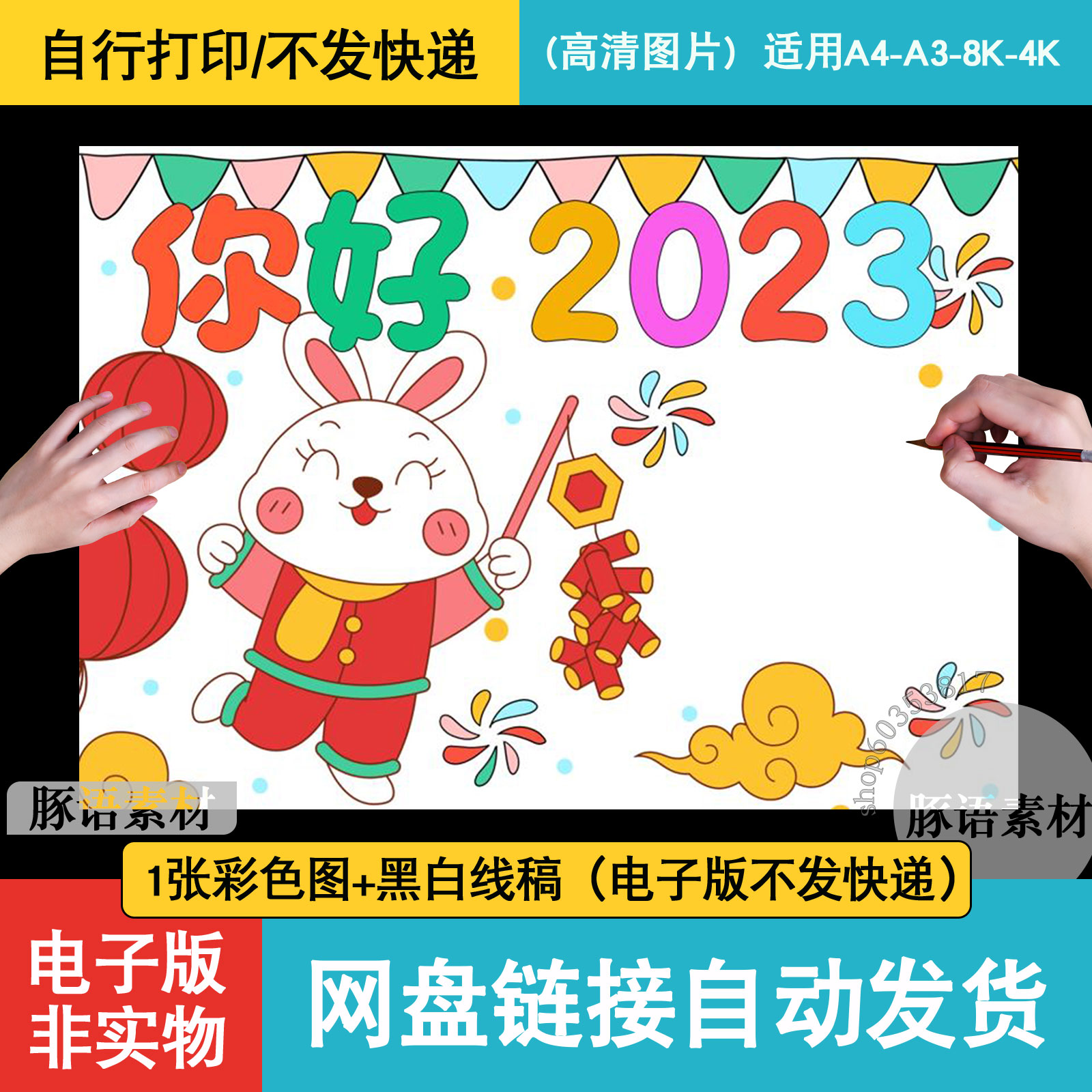 你好2023小学生春节校园小报素材新款线稿元宵兔年新年手抄报模板