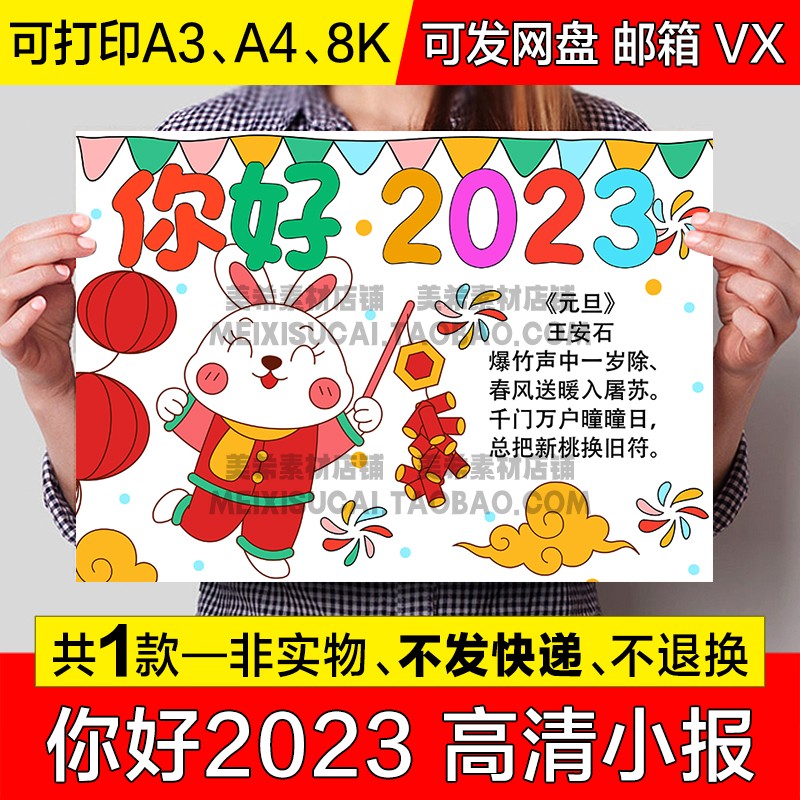 你好2023手抄报小学生2023兔年春节新年电子小报a4线描稿a3模板8k