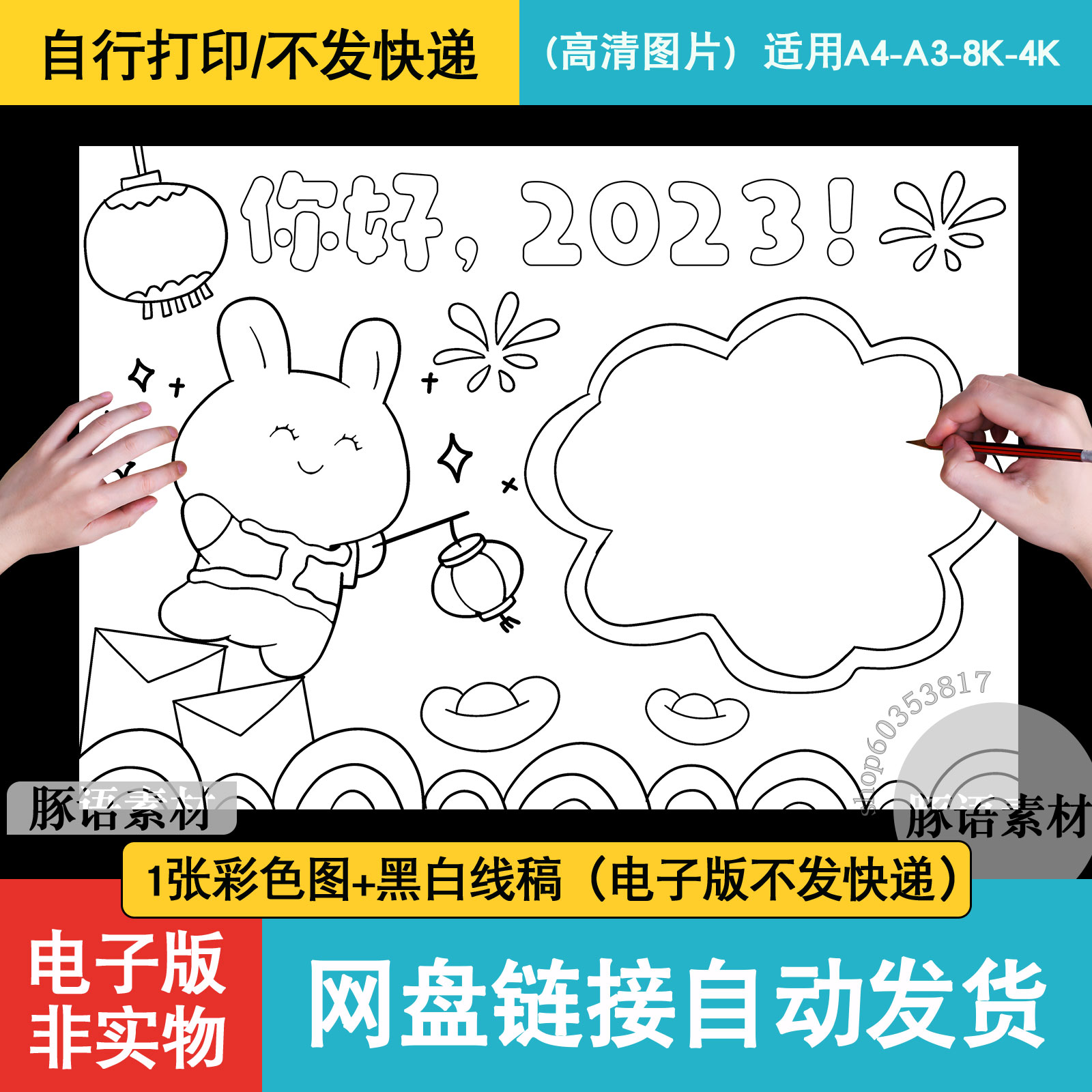 你好2023兔年手抄报模板小学生画画元旦新年新春春节节日绘画小报