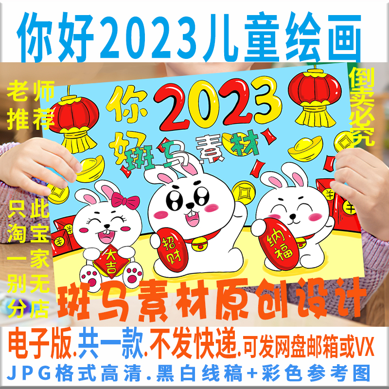 C278你好2023儿童绘画模板电子版兔年喜庆元旦迎新年手抄报线稿描