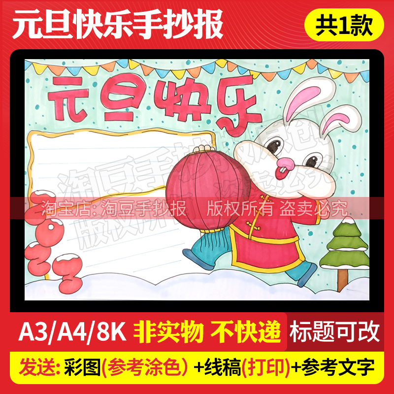 你好展望2023元旦手抄报模板兔年小学生绘画春节新年快乐小报175