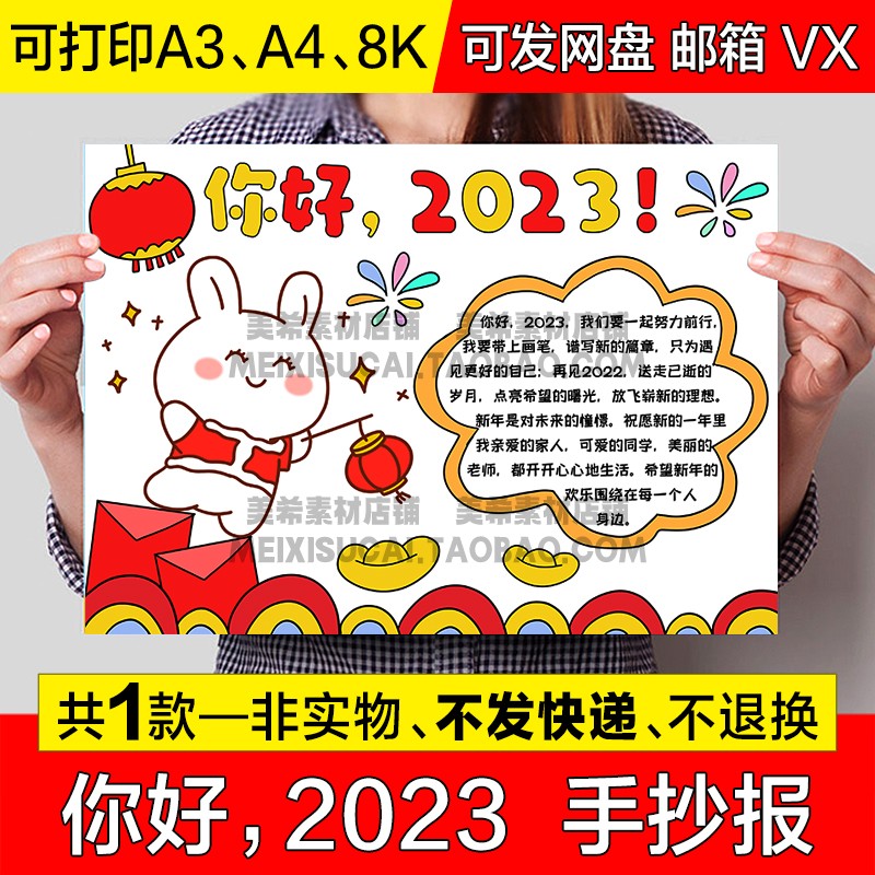 你好2023兔年元旦春节快乐手抄报新年快乐电子小报黑白线描稿模板
