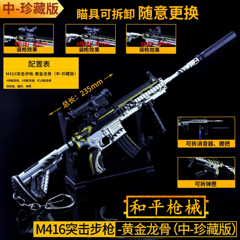 和平吃鸡游戏周边玩具 黄金龙骨m416突击步枪金属模型精英配件版