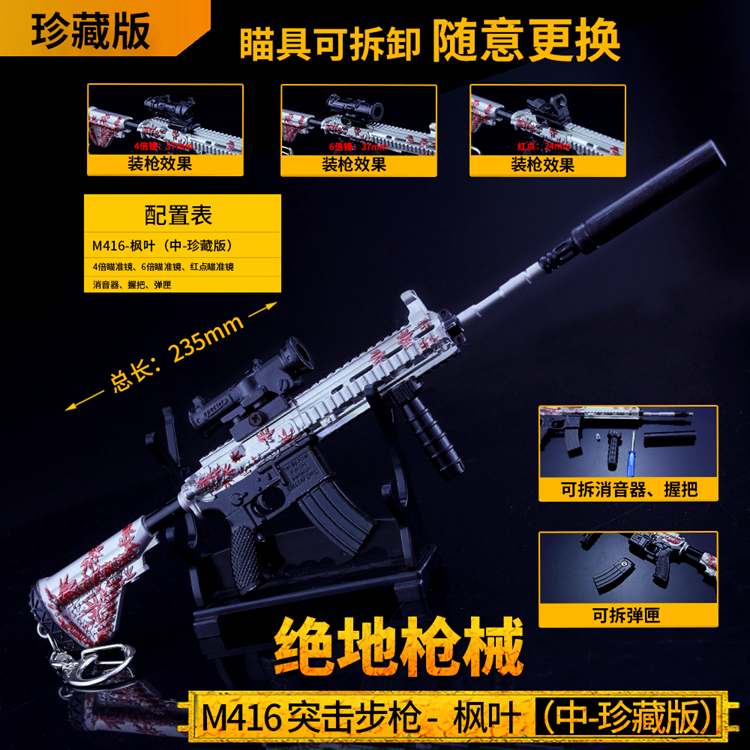 绝地求生吃鸡游戏玩具枫叶m416突击步枪和平精英金属模型多配件版