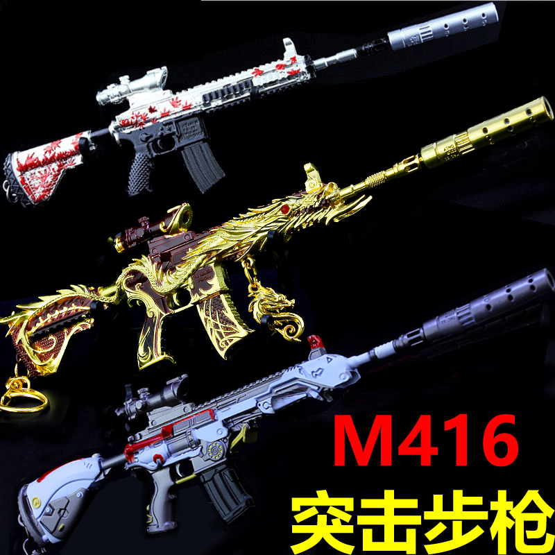 绝地求生吃鸡玩具m416皮肤突击步枪和平精英合金武器模型挂件枪模