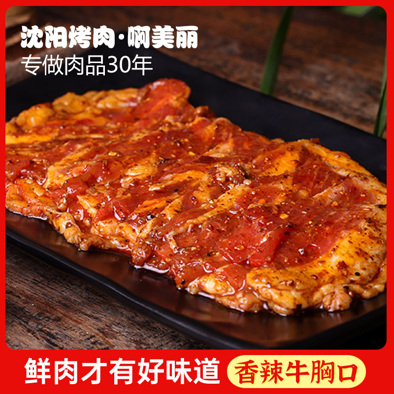 韩式烤鲜牛胸口烤肉食材半成品调味香辣朥牛胸口肉烧烤火锅食材
