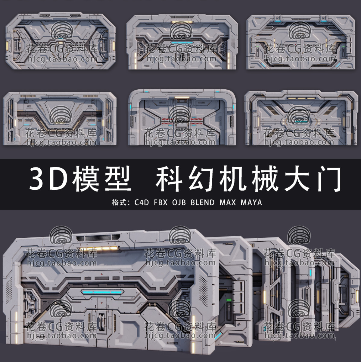 H315-C4D/MAYA/3DMAX三维模型 未来科幻机械大门 3D模型素材