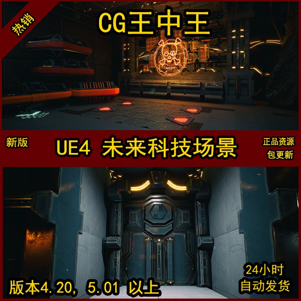 UE4虚幻5未来科幻科技室内机械大门异形太空飞船灯光招牌环境场景