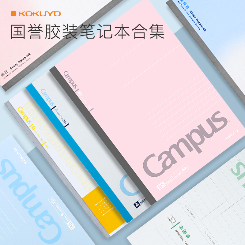 日本国誉KOKUYO胶装笔记本合集学生考试文理分科笔记清新粉蓝胶装点线本多规格6/6.8/7/7.7/8mm学习本A5/B5