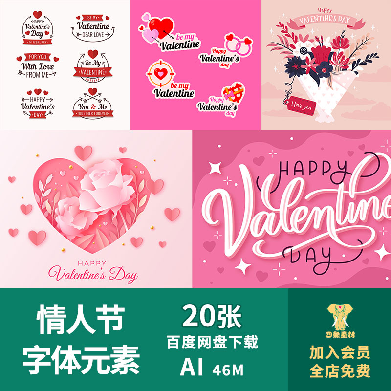 520情人节Valentine's Day艺术字体礼盒鲜花钻戒爱心招贴psd素材