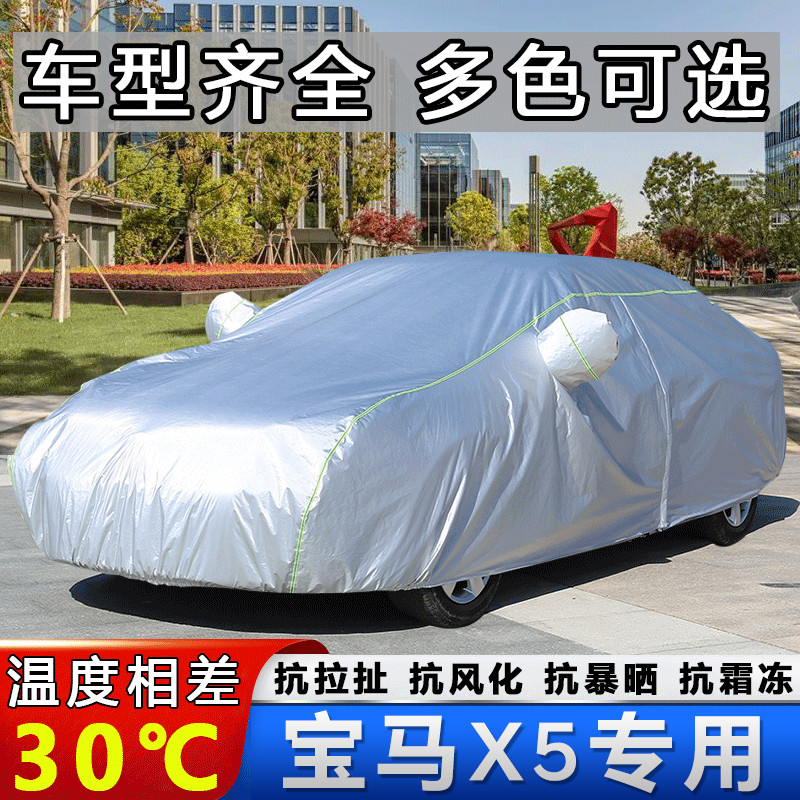 2020新款宝马X5车衣车罩2.0T/3.0T越野SUV专用汽车蓬套防晒防雨披