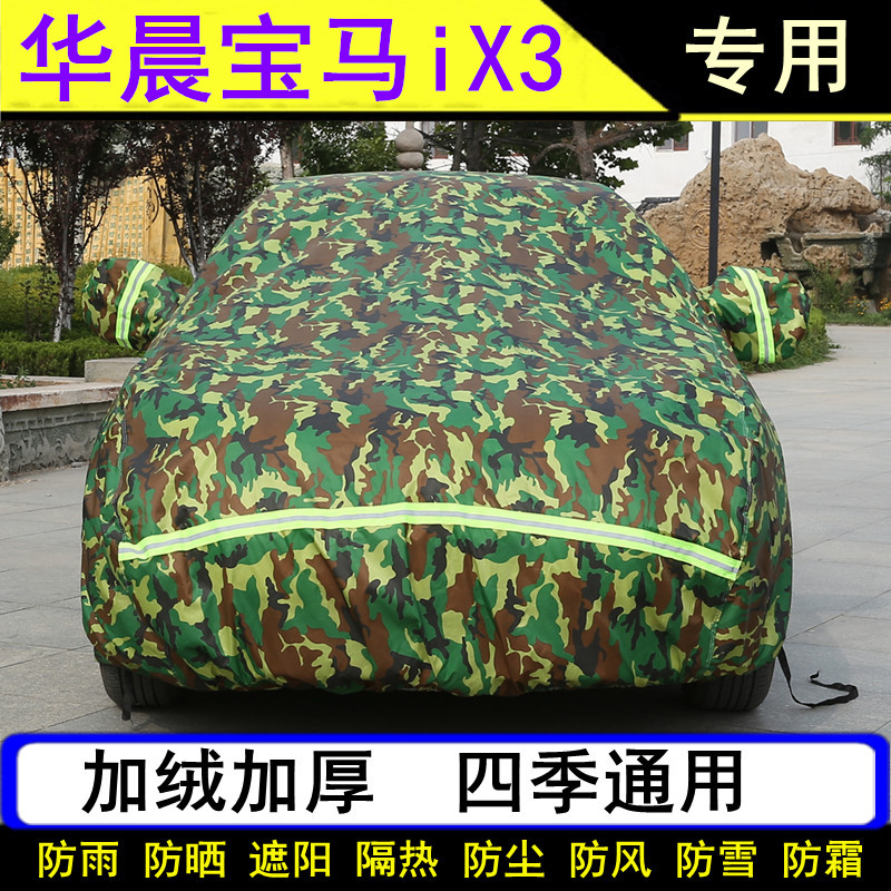 2020款新华晨宝马iX3专用车衣车罩SUV加厚防晒防雨罩遮阳防尘外套