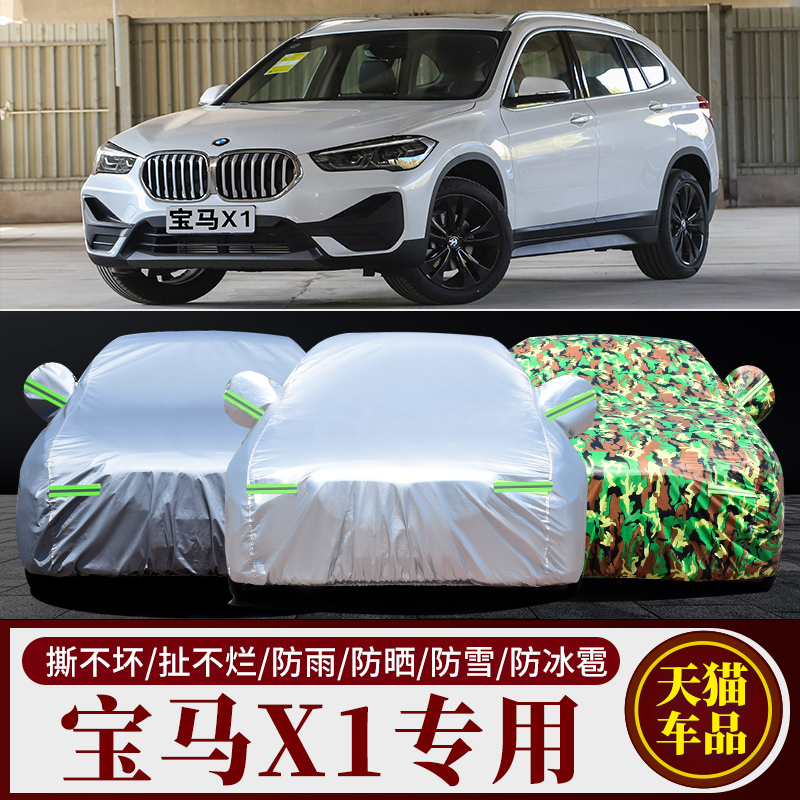 2020新款宝马X1专用车衣汽车罩SUV防雨防晒盖车布隔热遮阳伞外套