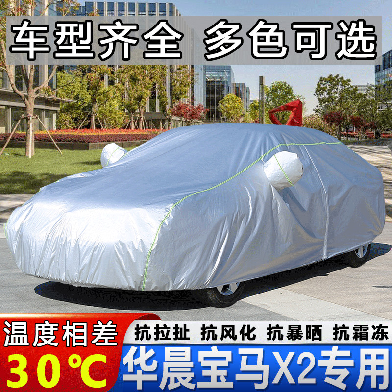 2020新款华晨宝马X2车衣车罩SUV专用1.5T/2.0T套装X2汽车防晒防雨