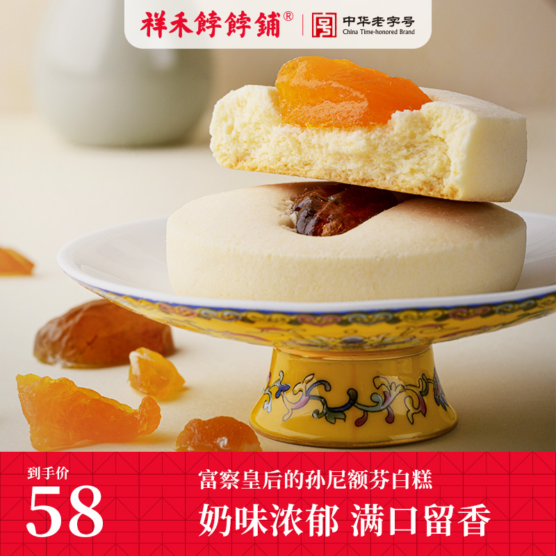 祥禾饽饽铺孙尼额芬奶白糕传统中式糕点心下午茶红枣酸奶味送礼盒