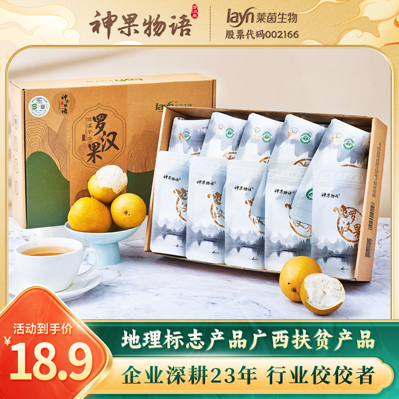 神果物语黄金罗汉果茶礼盒包装果干冻干罗汉果干正品广西桂林特产