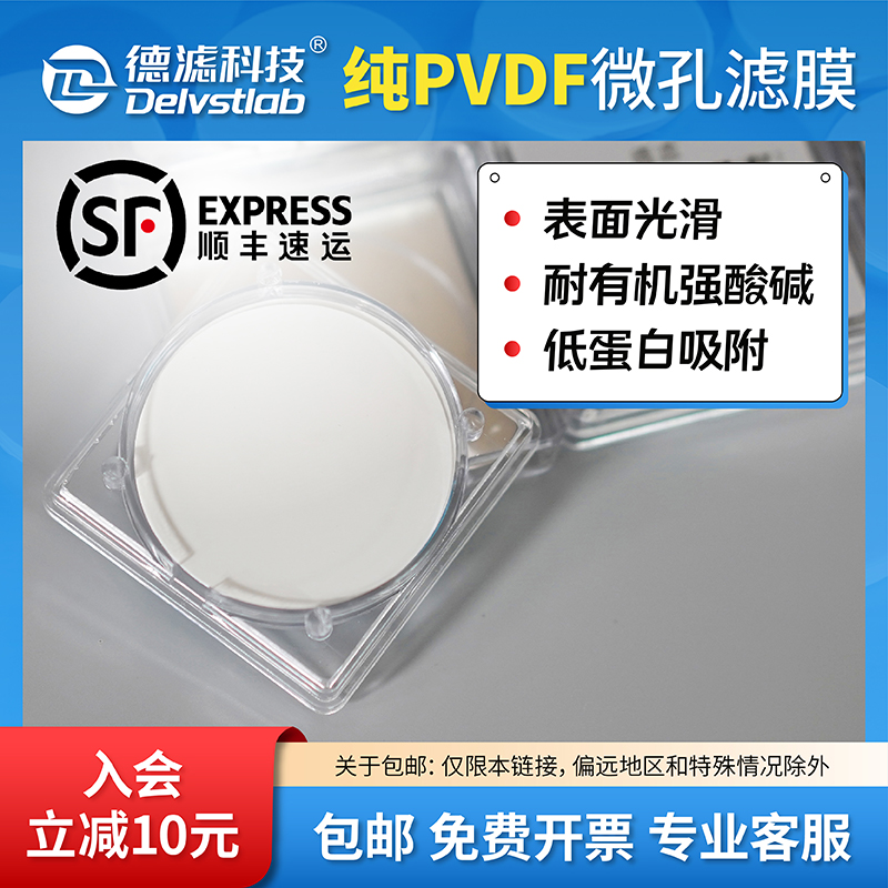 德滤亲水纯PVDF微孔滤膜聚偏氟乙烯MXene抽滤电池隔膜有机耐酸碱