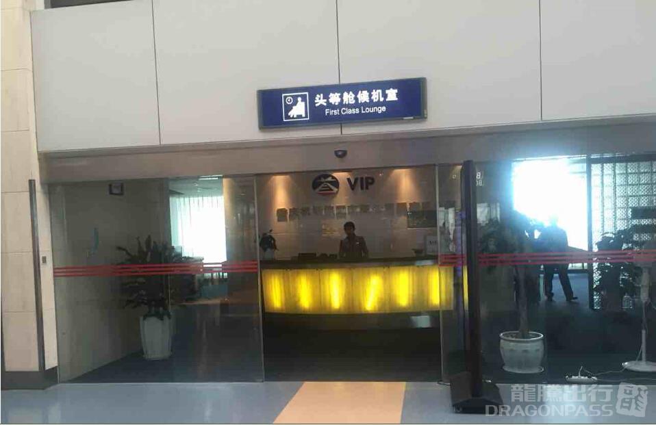 重庆江北机场休息室贵宾厅 T2 T3航站楼